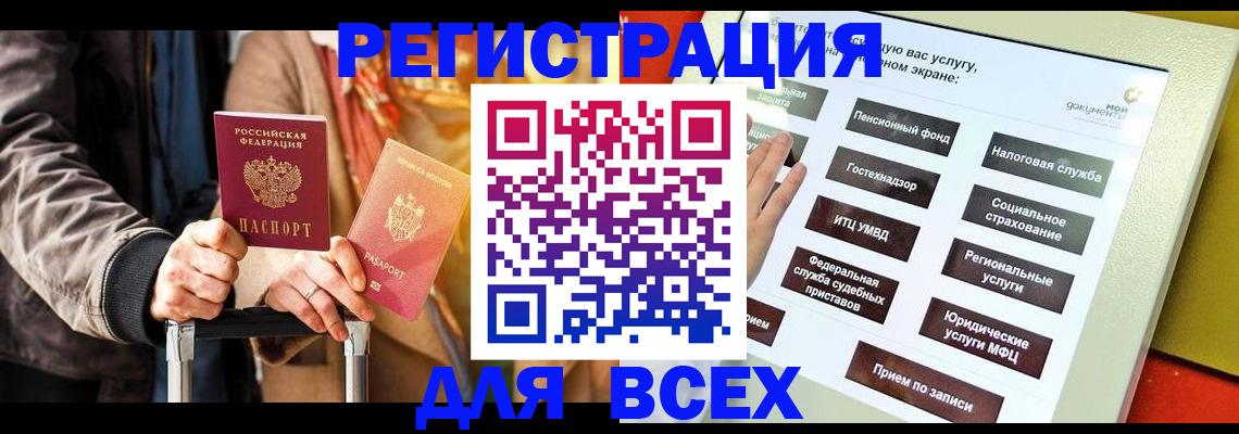 временная регистрация законно в Воркуте