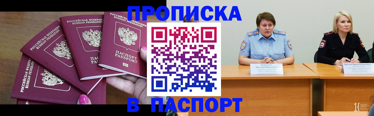 временная регистрация законно в Воркуте